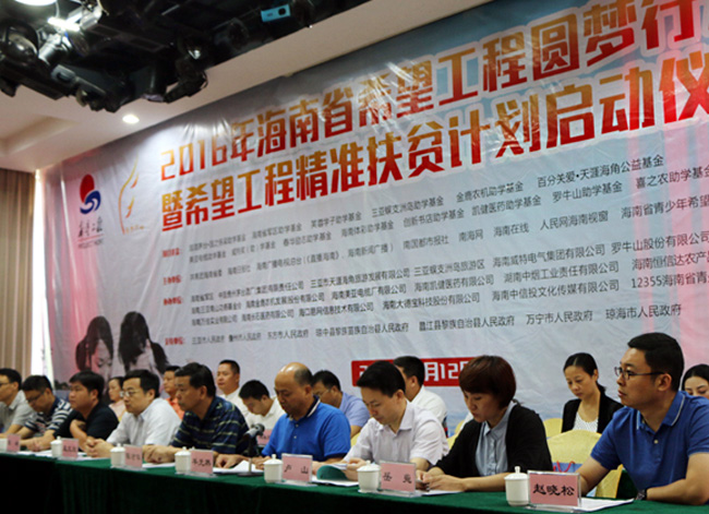 2016年助力希望工程圓夢(mèng)行動(dòng)，海南三亞南山功德基金會(huì)捐款50萬元