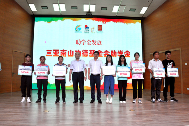 2021年海南三亞南山功德基金會(huì)助力鄉(xiāng)村振興圓夢(mèng)行動(dòng)助學(xué)金發(fā)放