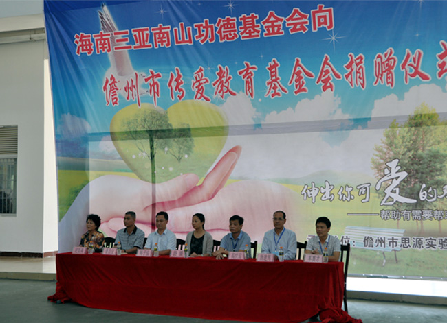 海南三亞南山功德基金會(huì)向儋州傳愛教育基金會(huì)捐贈(zèng)10萬元