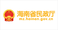 海南省民政廳